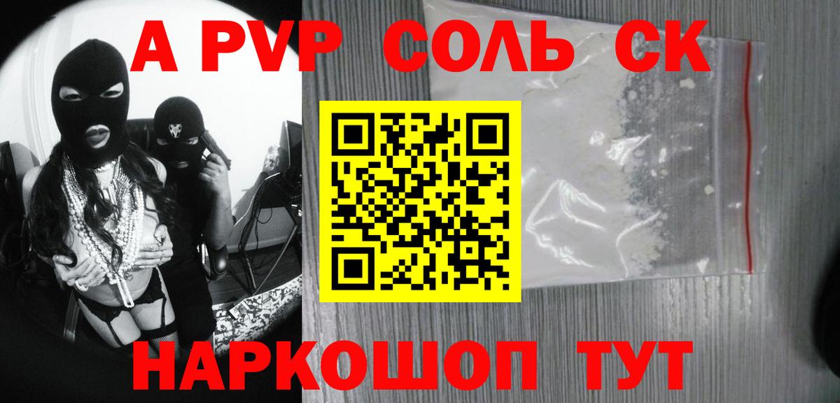 A-PVP кристаллы Чебоксары