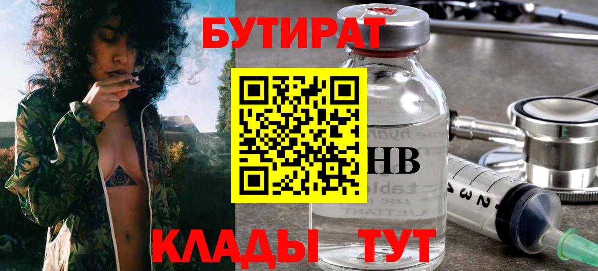 БУТИРАТ оксибутират Чебоксары