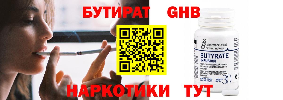 Бутират  БУТИРАТ BDO  Вход с VPN  Чебоксары 