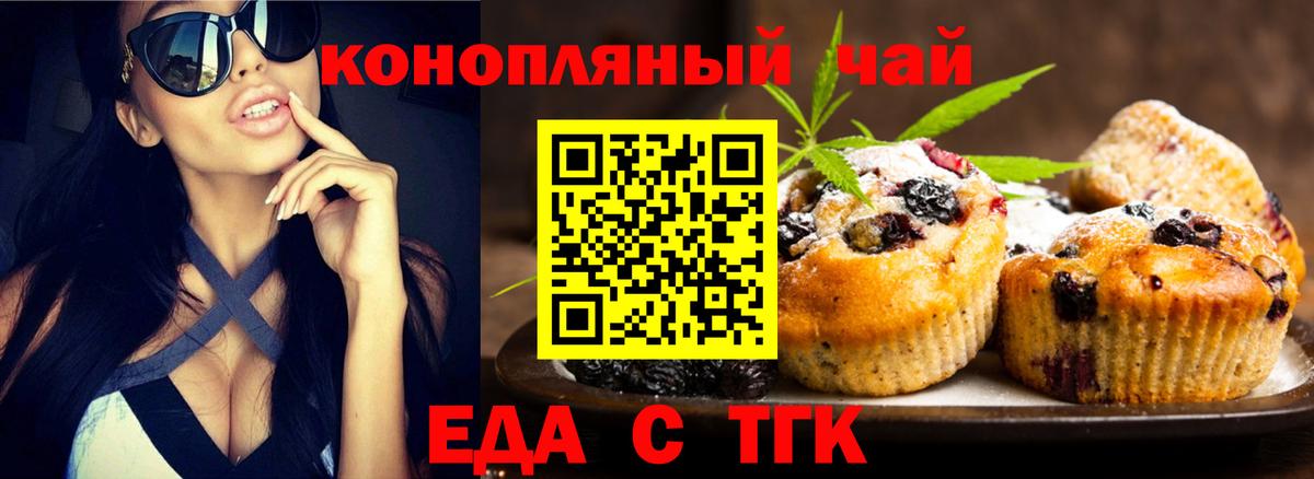 Еда ТГК марихуана  Вход с VPN  Чебоксары 