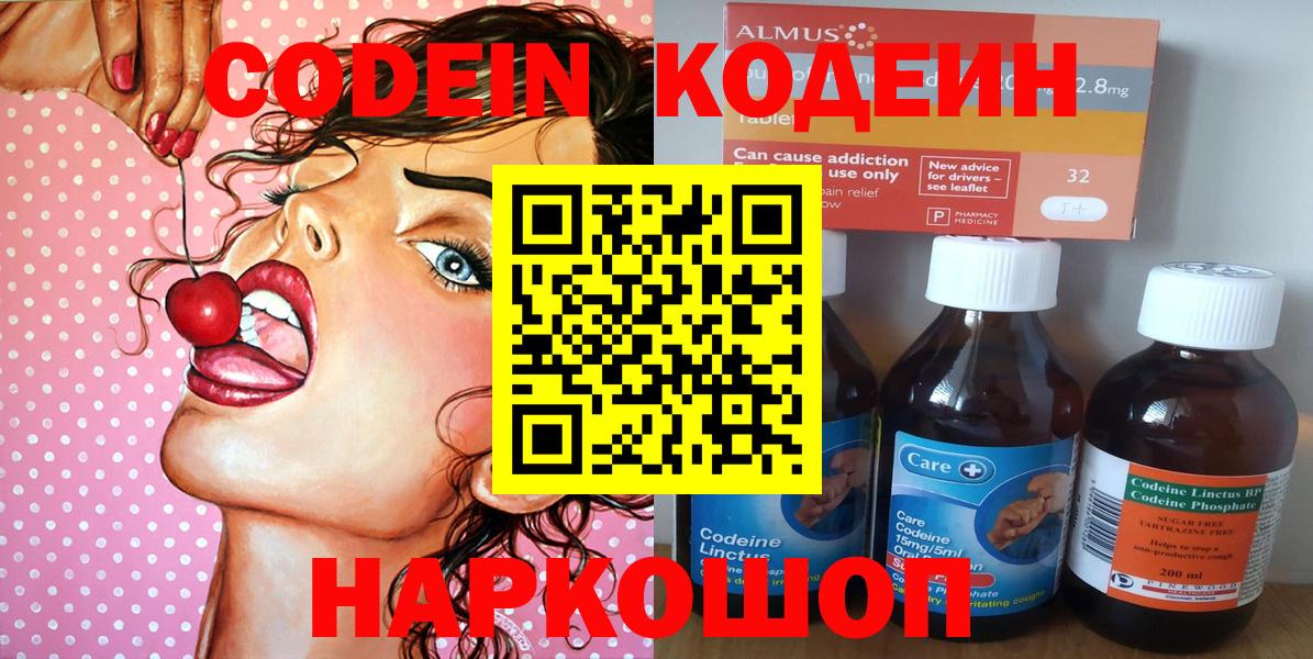 Codein Purple Drank  Codein Purple Drank  Вход с VPN  где найти   Чебоксары 