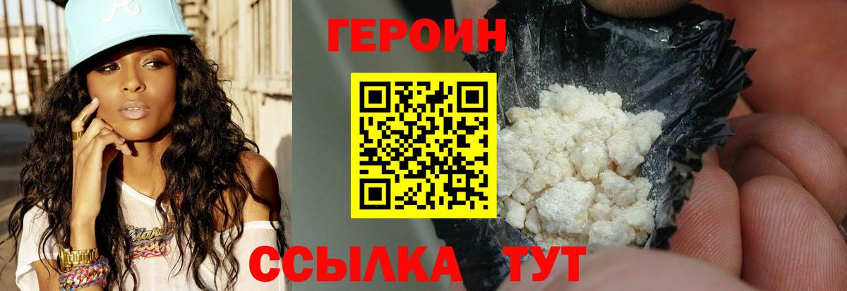 ГЕРОИН гречка Чебоксары