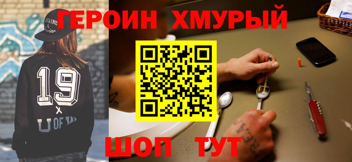 Героин Heroin  Вход с VPN  Чебоксары 