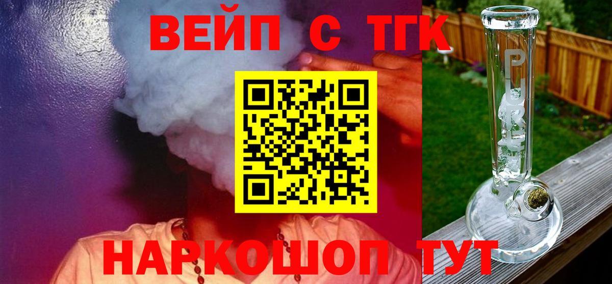 купить  сайты  ТГК вейп  Вход с VPN  Чебоксары  Дистиллят ТГК вейп 